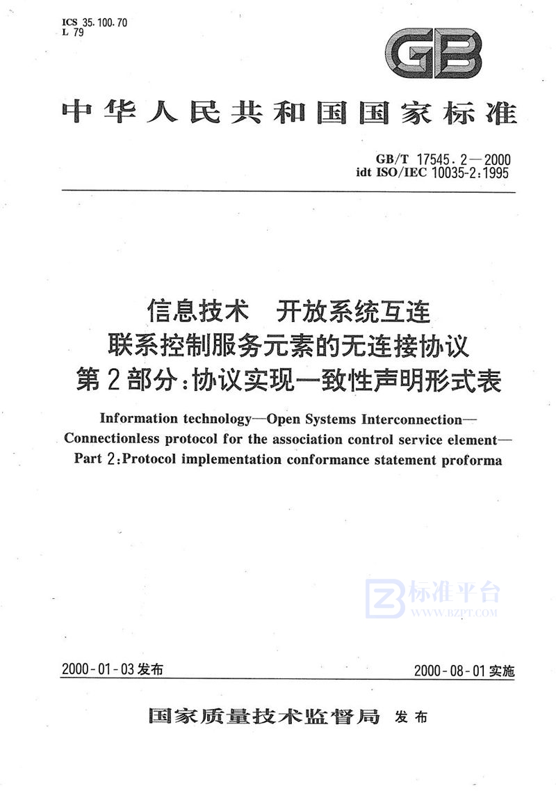 GB/T 17545.2-2000 信息技术  开放系统互连  联系控制服务元素的无连接协议  第2部分:协议实现一致性声明形式表