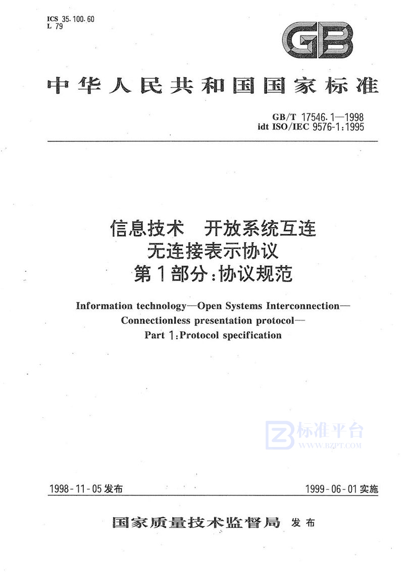 GB/T 17546.1-1998 信息技术  开放系统互连  无连接表示协议  第1部分:协议规范