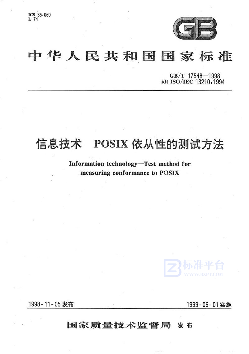 GB/T 17548-1998 信息技术  POSIX依从性的测试方法