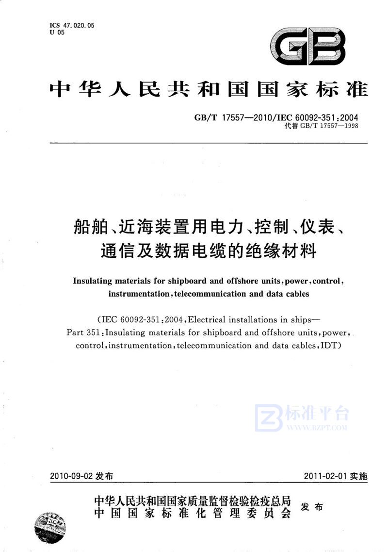 GB/T 17557-2010 船舶、近海装置用电力、控制、仪表、通信及数据电缆的绝缘材料