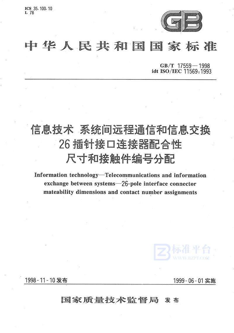 GB/T 17559-1998 信息技术  系统间远程通信和信息交换  26插针接口连接器配合性尺寸和接触件编号分配