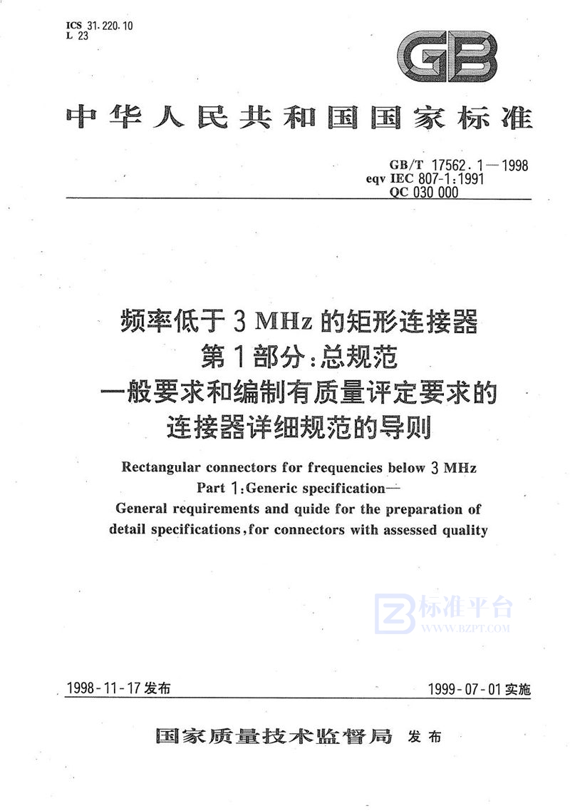 GB/T 17562.1-1998 频率低于3 MHz的矩形连接器  第1部分  总规范  一般要求和编制有质量评定要求的连接器详细规范的导则