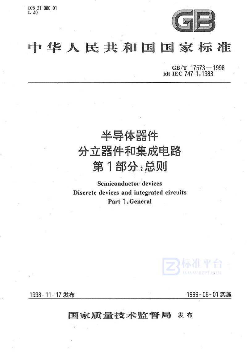 GB/T 17573-1998 半导体器件  分立器件和集成电路  第1部分:总则