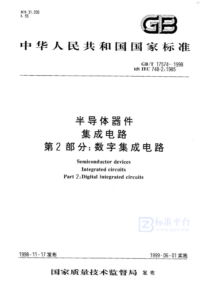 GB/T 17574-1998 半导体器件  集成电路  第2部分:数字集成电路