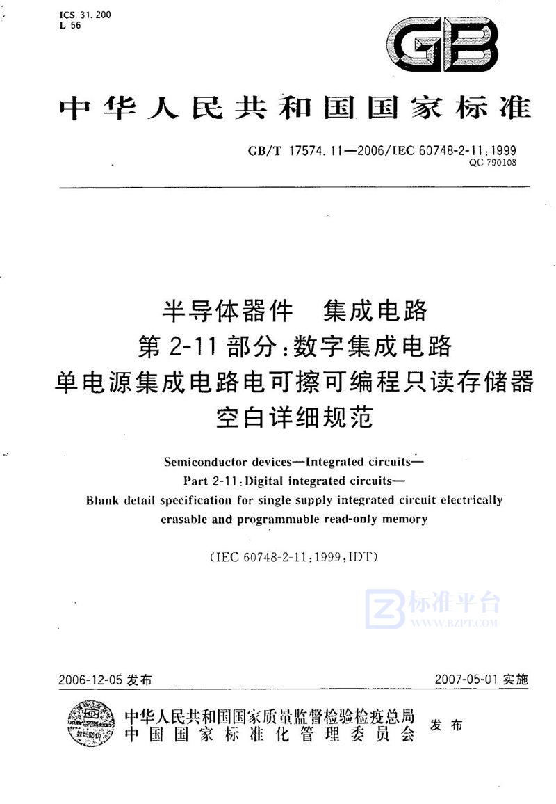 GB/T 17574.11-2006 半导体器件 集成电路 第2-11部分：数字集成电路 单电源集成电路电可擦可编程只读存储器 空白详细规范