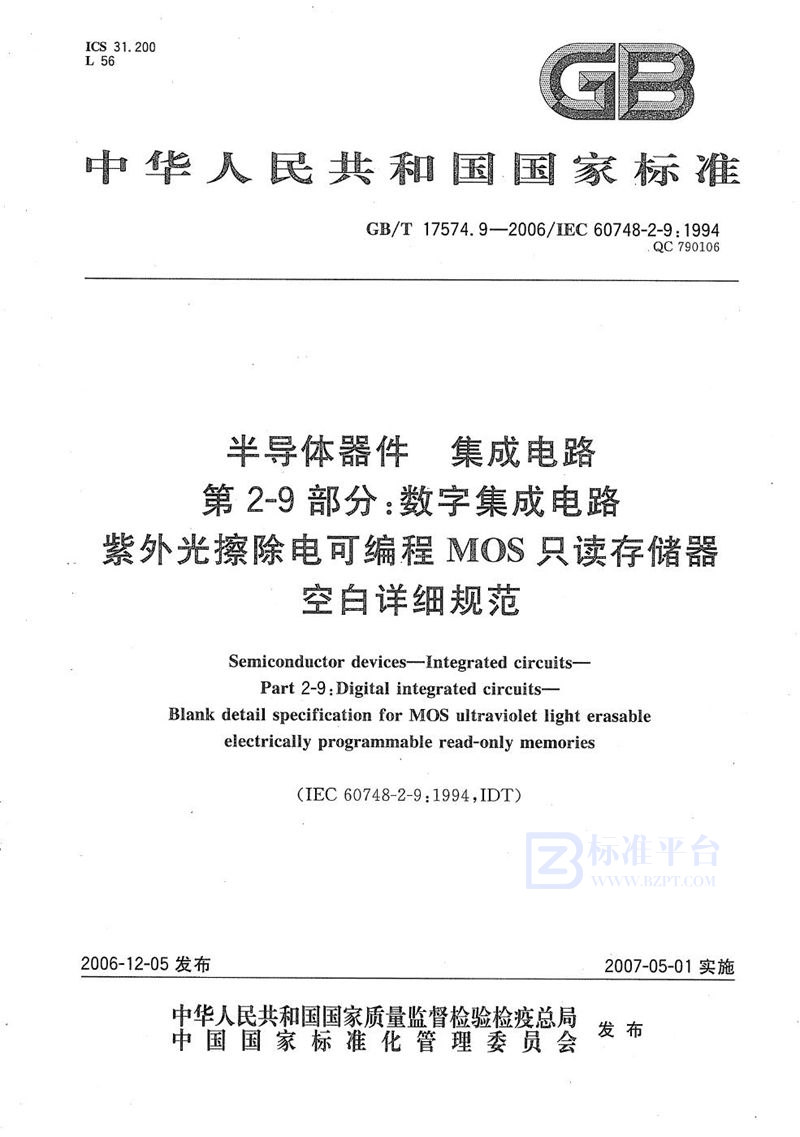 GB/T 17574.9-2006 半导体器件 集成电路 第2-9部分：数字集成电路  紫外光擦除电可编程MOS只读存储器空白详细规范