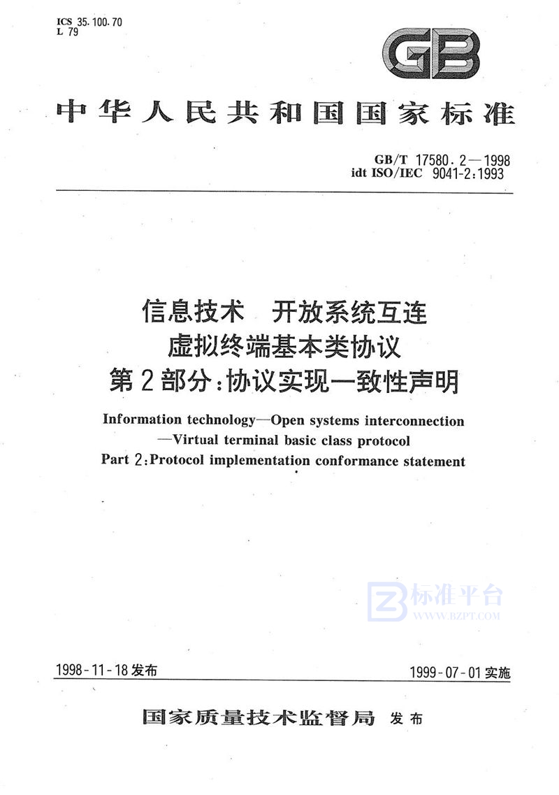 GB/T 17580.2-1998 信息技术  开放系统互连  虚拟终端基本类协议  第2部分:协议实现一致性声明