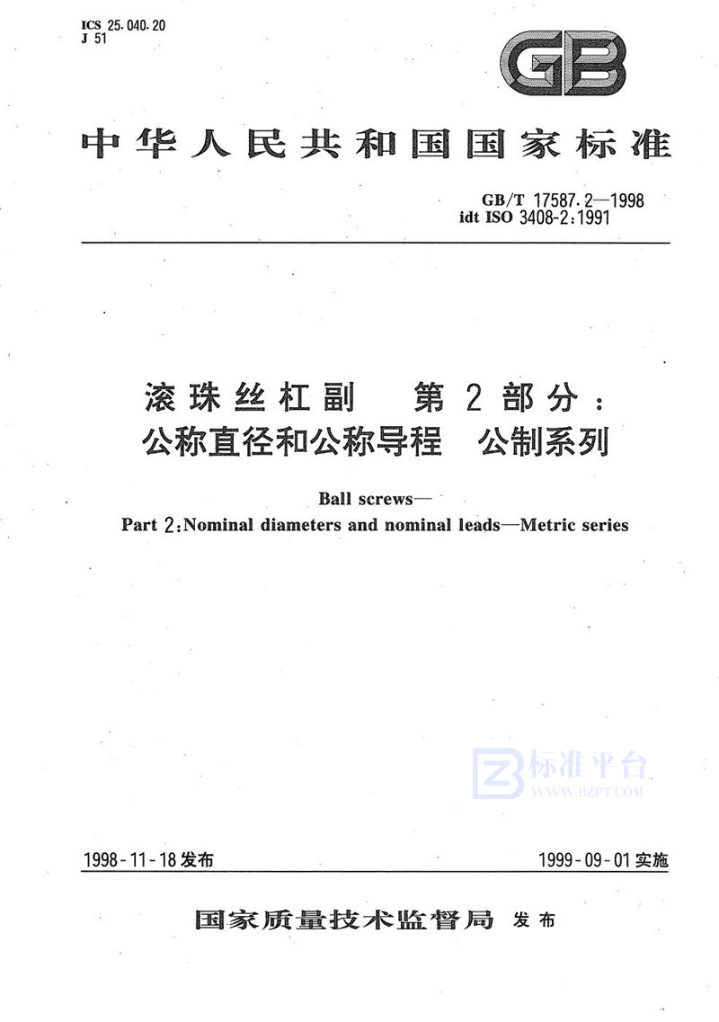 GB/T 17587.2-1998 滚珠丝杠副  第2部分:公称直径和公称导程  公制系列