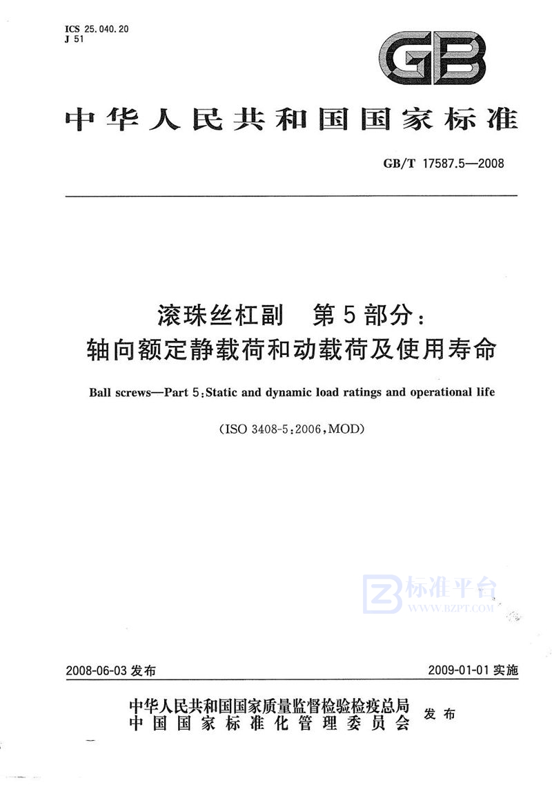 GB/T 17587.5-2008 滚珠丝杠副  第5部分：轴向额定静载荷和动载荷及使用寿命