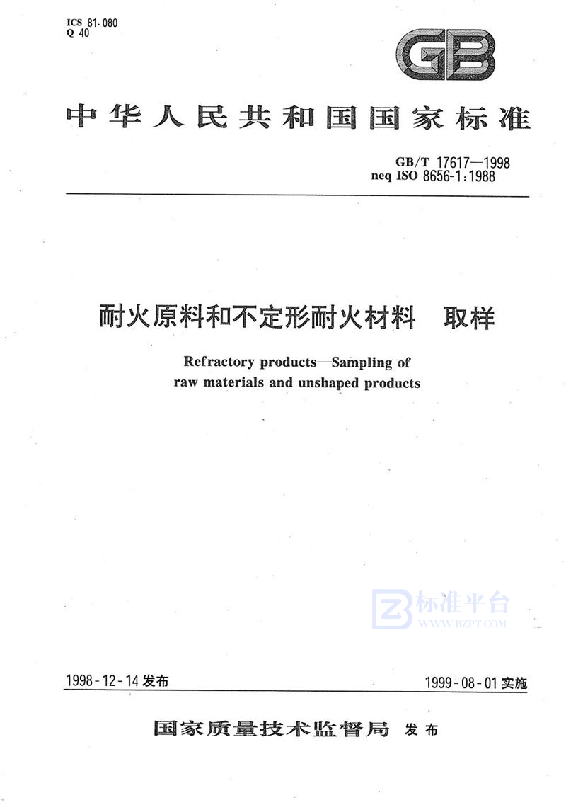 GB/T 17617-1998 耐火原料和不定形耐火材料  取样