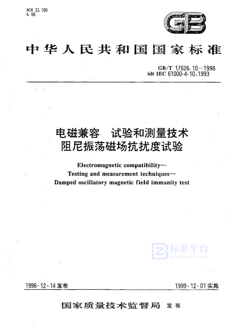 GB/T 17626.10-1998 电磁兼容  试验和测量技术  阻尼振荡磁场抗扰度试验