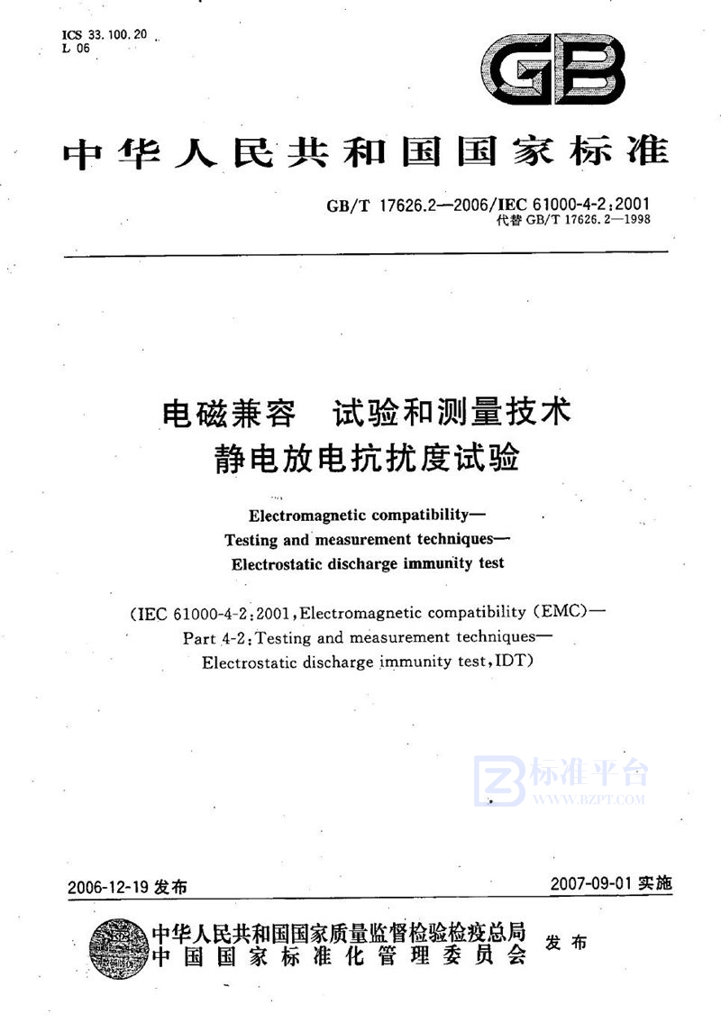 GB/T 17626.2-2006 电磁兼容 试验和测量技术 静电放电抗扰度试验