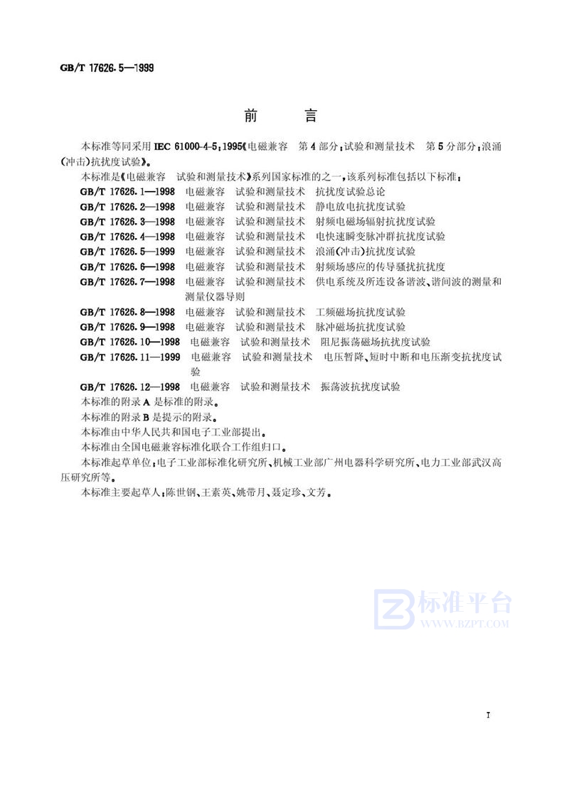 GB/T 17626.5-1999 电磁兼容  试验和测量技术  浪涌(冲击)抗扰度试验