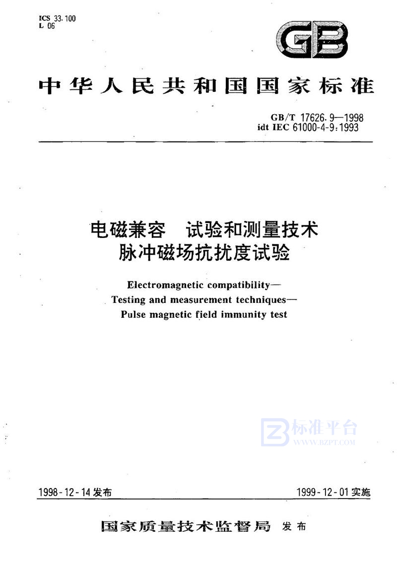 GB/T 17626.9-1998 电磁兼容  试验和测量技术  脉冲磁场抗扰度试验