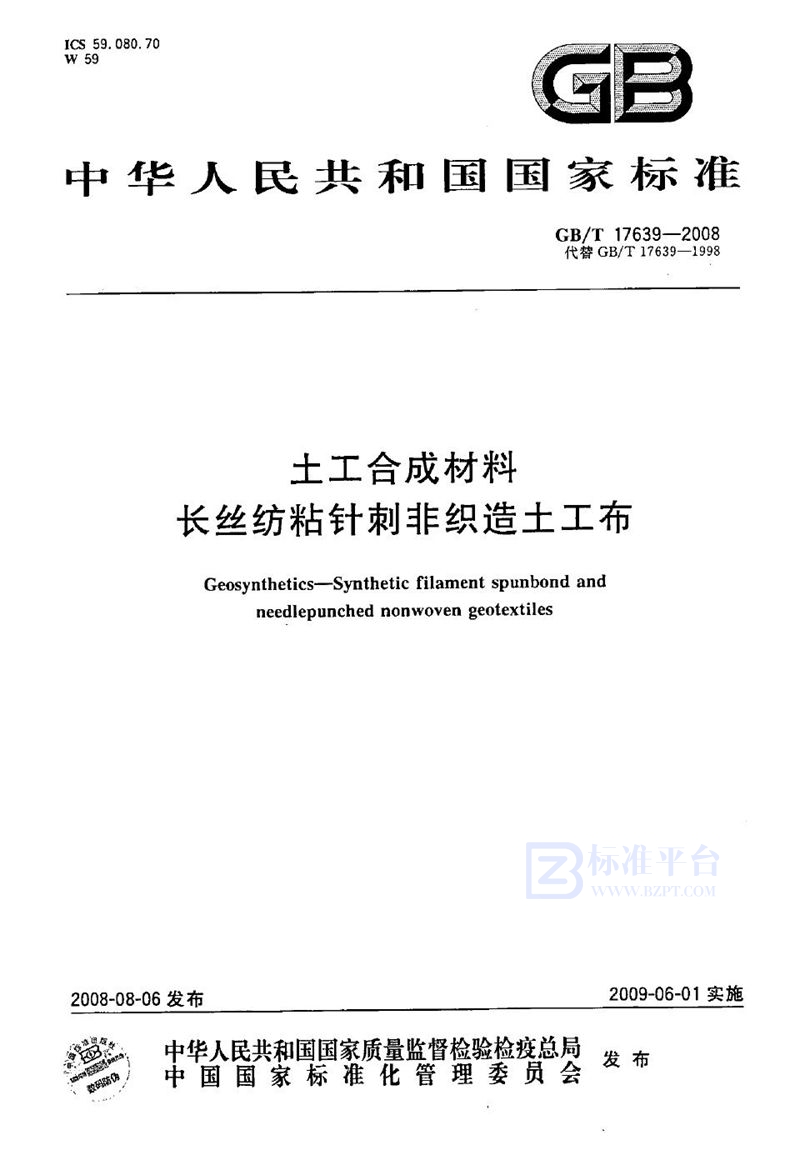 GB/T 17639-2008 土工合成材料  长丝纺粘针刺非织造土工布