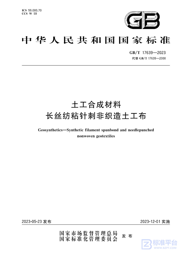 GB/T 17639-2023 土工合成材料 长丝纺粘针刺非织造土工布