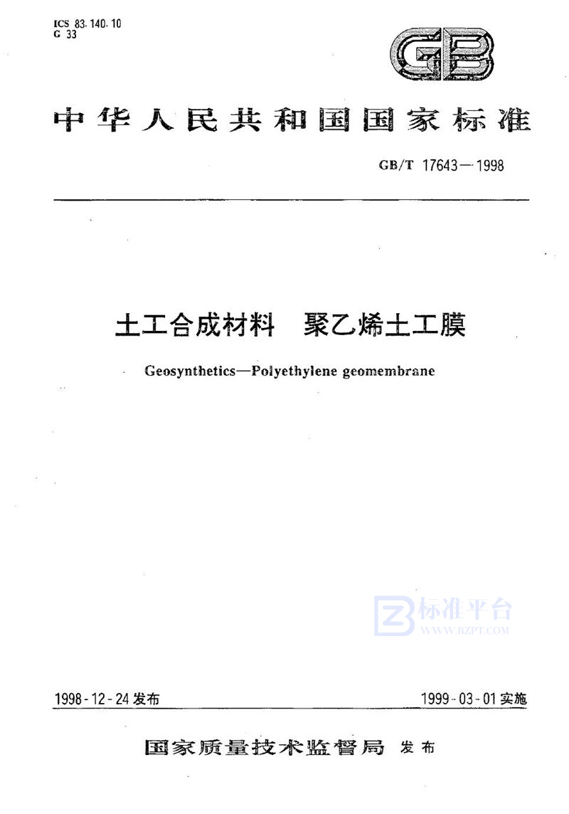 GB/T 17643-1998 土工合成材料  聚乙烯土工膜