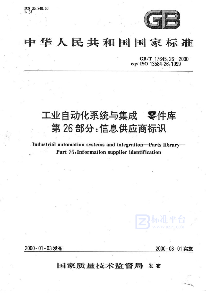 GB/T 17645.26-2000 工业自动化系统与集成  零件库  第26部分:信息供应商标识