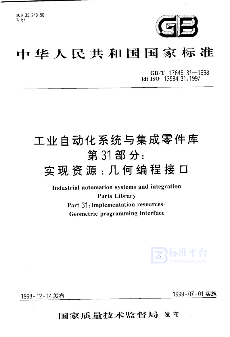 GB/T 17645.31-1998 工业自动化系统与集成  零件库  第31部分:实现资源:几何编程接口