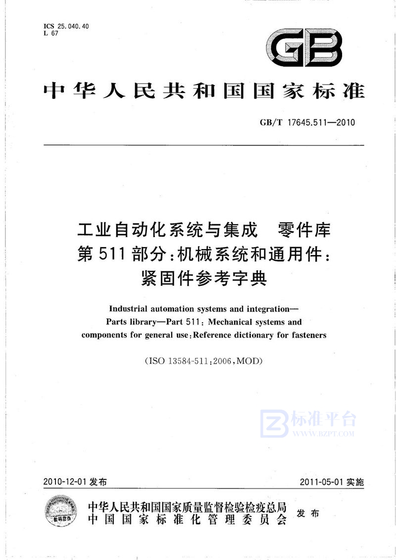 GB/T 17645.511-2010 工业自动化系统与集成  零件库  第511部分：机械系统与通用件：紧固件参考字典