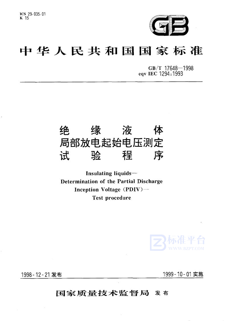 GB/T 17648-1998 绝缘液体  局部放电起始电压测定  试验程序