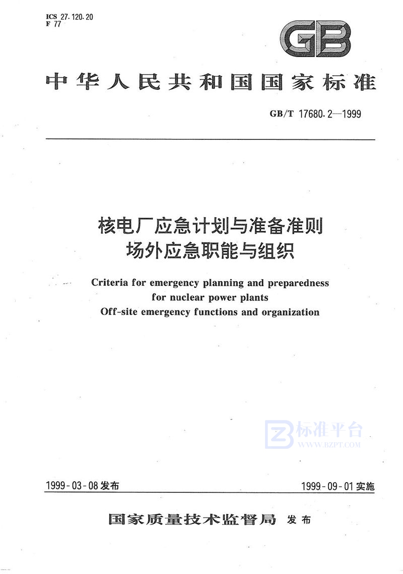 GB/T 17680.2-1999 核电厂应急计划与准备准则  场外应急职能与组织