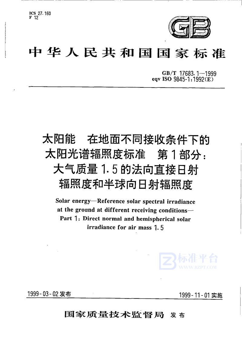 GB/T 17683.1-1999 太阳能  在地面不同接收条件下的太阳光谱辐照度标准  第1部分:大气质量1.5的法向直接日射辐照度和半球向日射辐照度