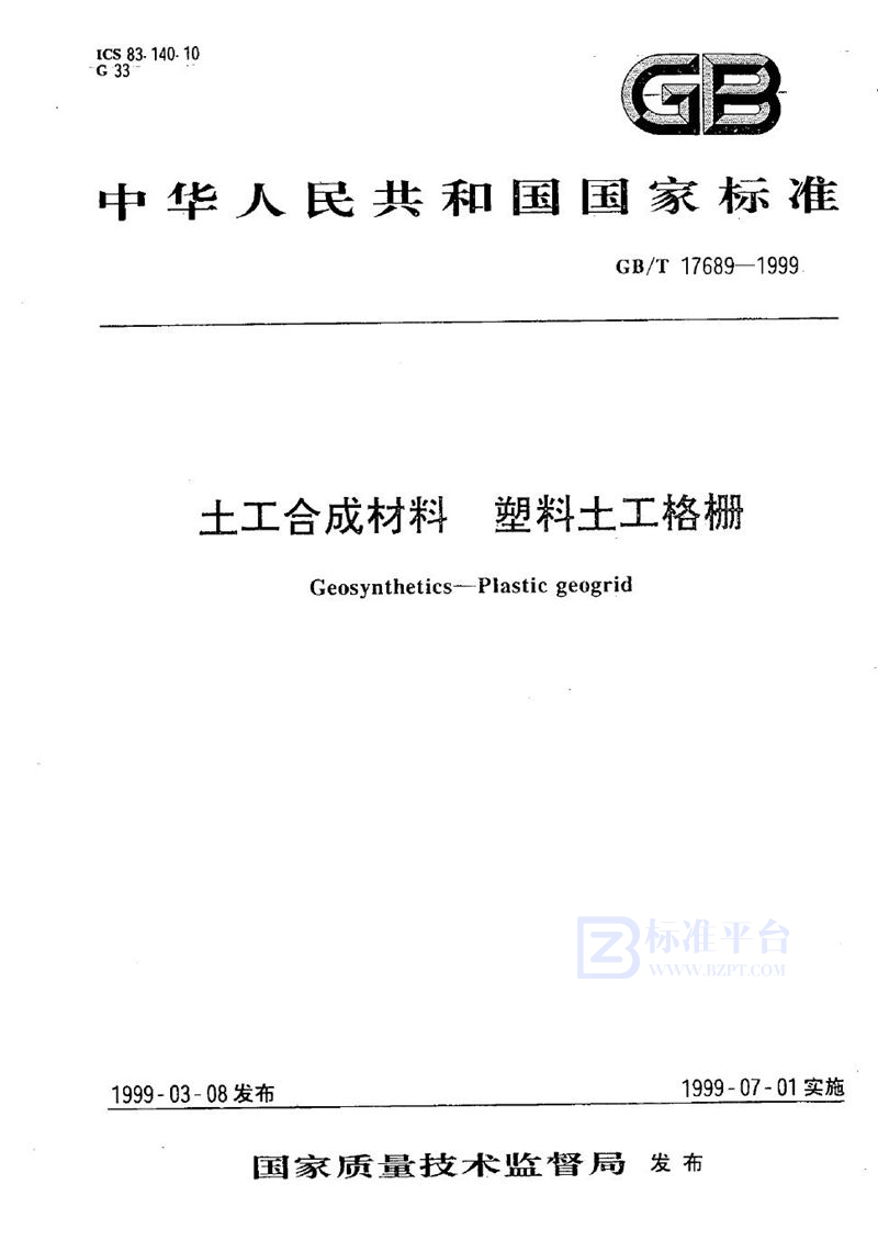 GB/T 17689-1999 土工合成材料  塑料土工格栅