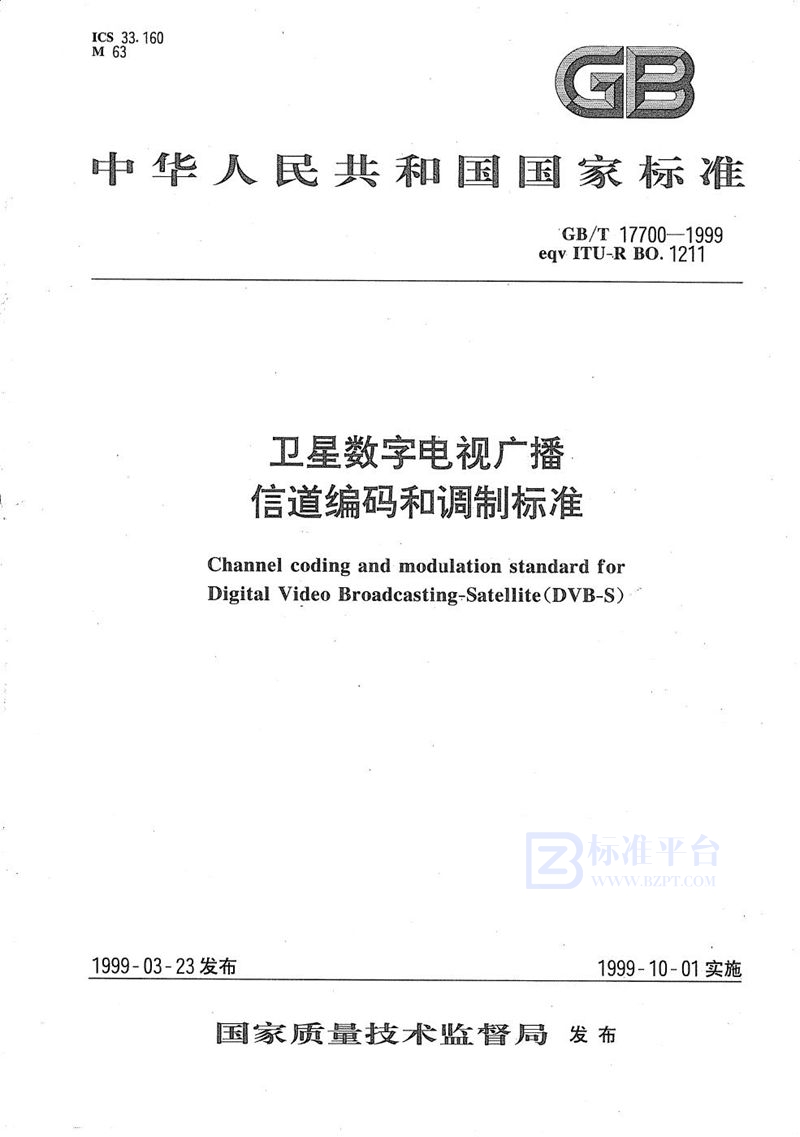 GB/T 17700-1999 卫星数字电视广播信道编码和调制标准