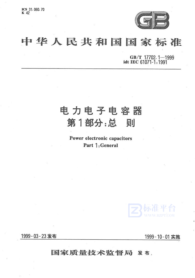 GB/T 17702.1-1999 电力电子电容器  第1部分:总则
