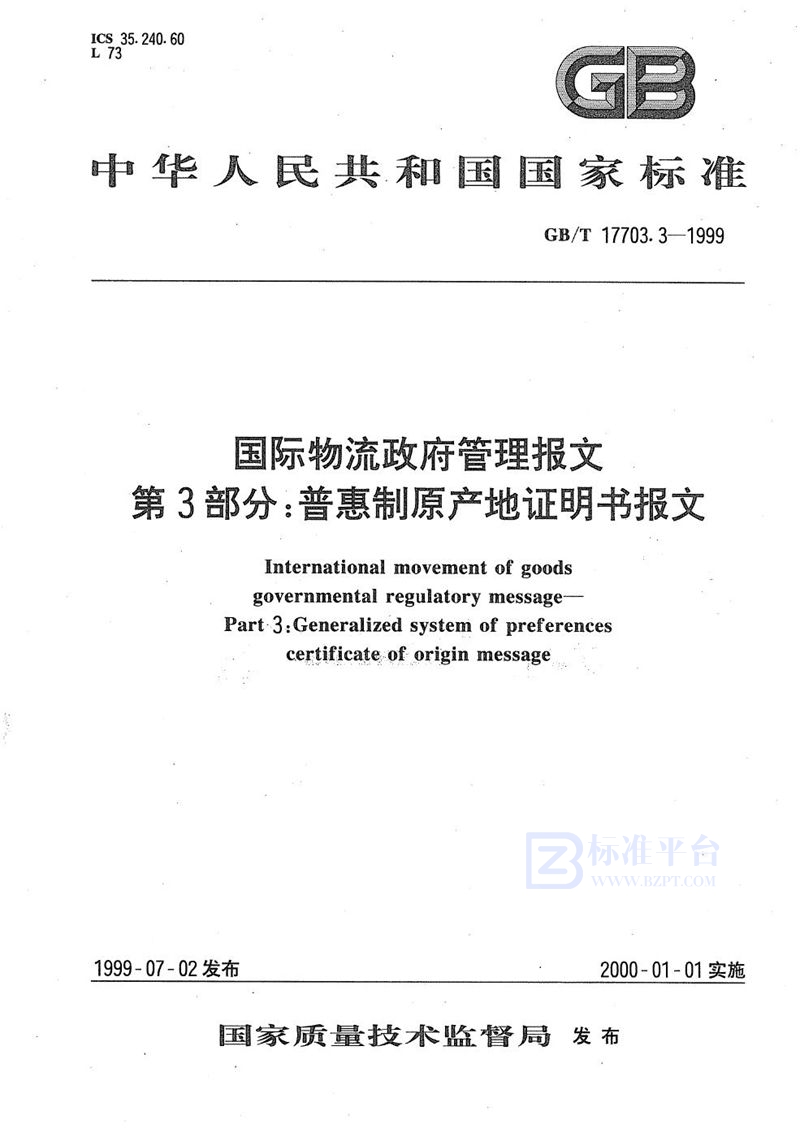 GB/T 17703.3-1999 国际物流政府管理报文  第3部分:普惠制原产地证明书报文