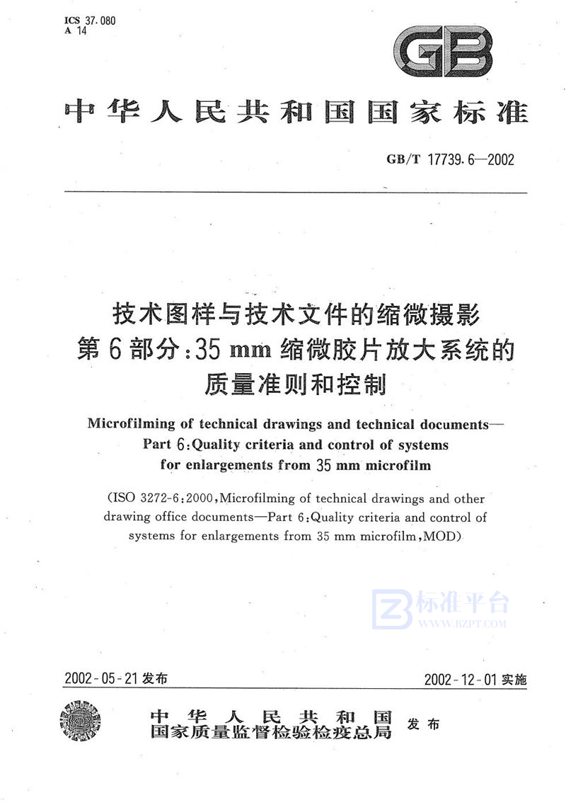 GB/T 17739.6-2002 技术图样与技术文件的缩微摄影  第6部分:35 mm缩微胶片放大系统的质量准则和控制