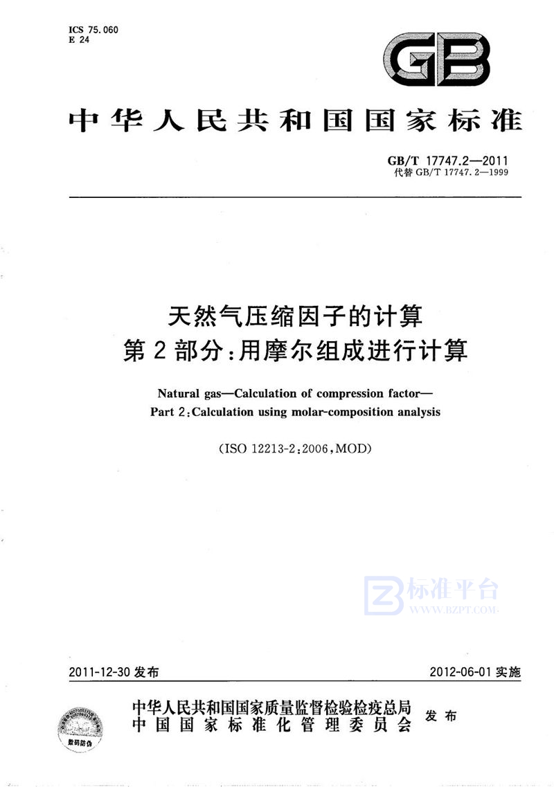 GB/T 17747.2-2011 天然气压缩因子的计算  第2部分：用摩尔组成进行计算