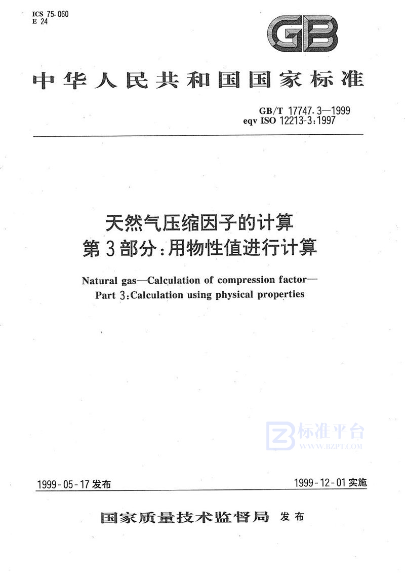 GB/T 17747.3-1999 天然气压缩因子的计算  第3部分:用物性值进行计算