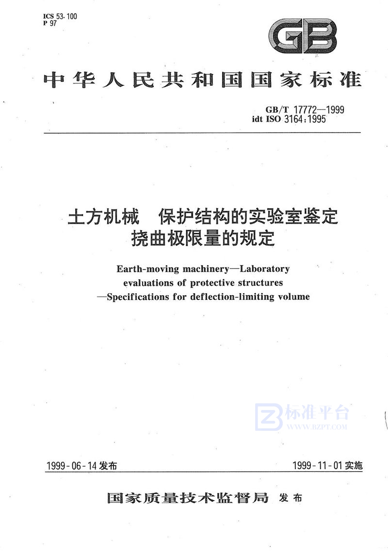 GB/T 17772-1999 土方机械  保护结构的实验室鉴定  挠曲极限量的规定