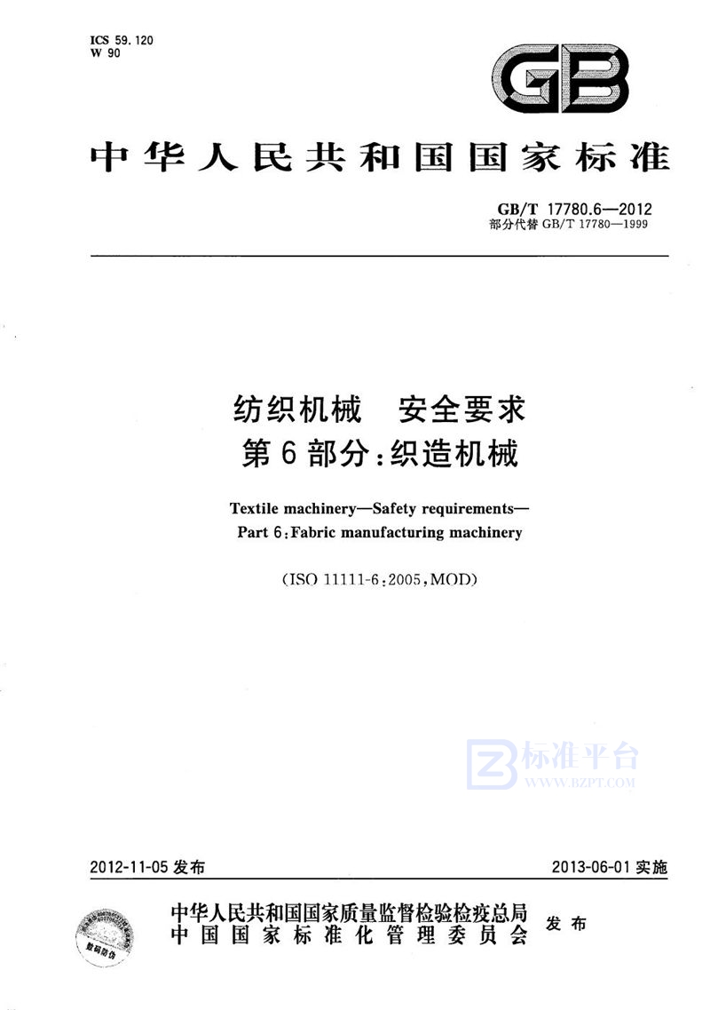 GB/T 17780.6-2012 纺织机械  安全要求  第6部分：织造机械