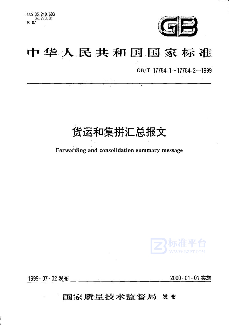 GB/T 17784.1-1999 货运和集拼汇总报文  第1部分:联合国标准货运和集拼汇总报文