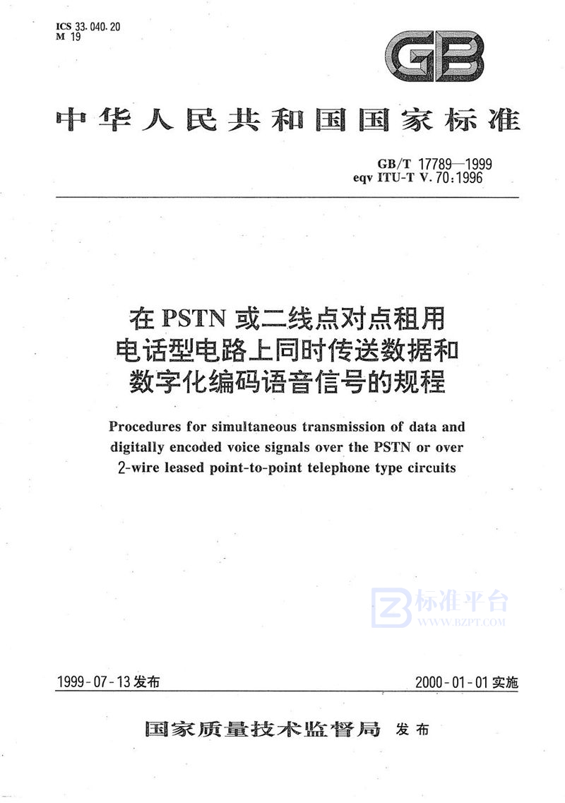 GB/T 17789-1999 在PSTN或二线点对点租用电话型电路上同时传送数据和数字化编码语音信号的规程