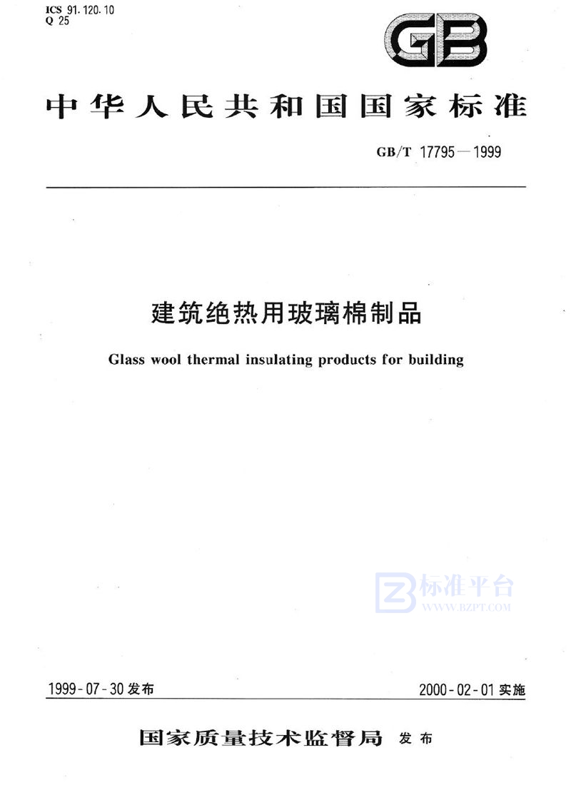 GB/T 17795-1999 建筑绝热用玻璃棉制品