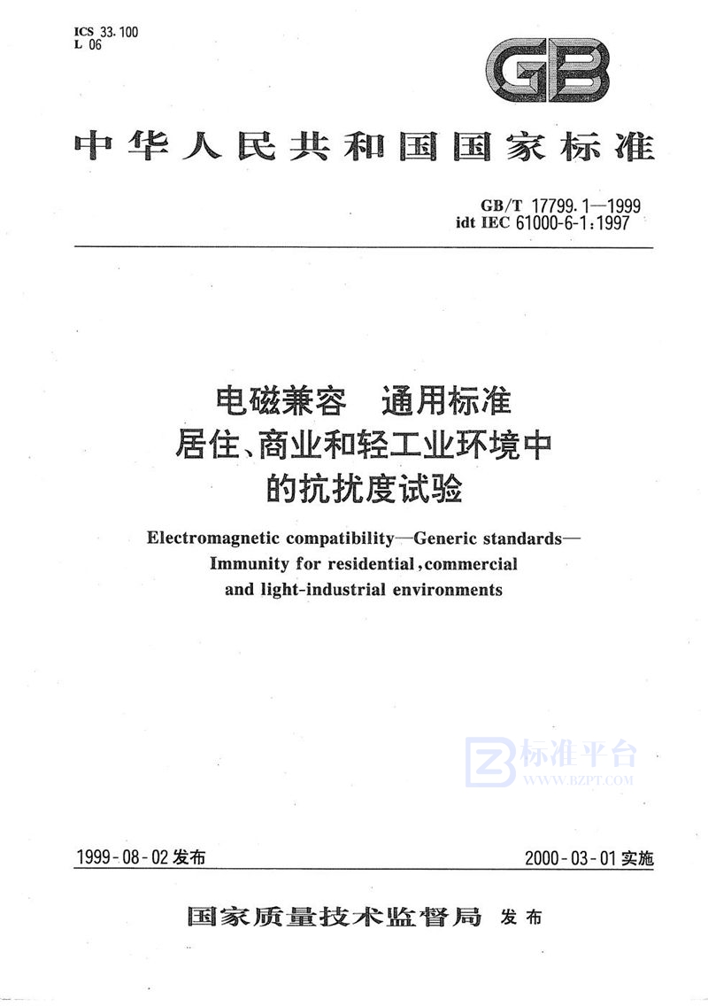 GB/T 17799.1-1999 电磁兼容  通用标准  居住、商业和轻工业环境中的抗扰度试验