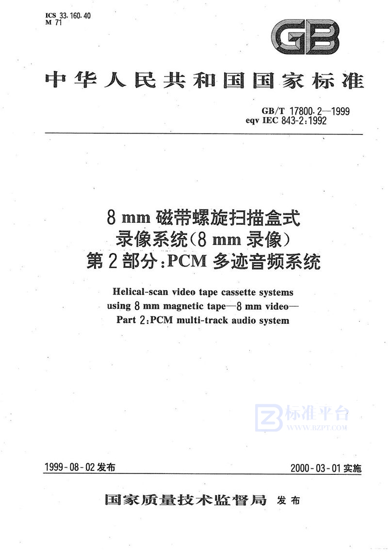 GB/T 17800.2-1999 8 mm磁带螺旋扫描盒式录像系统(8 mm录像)  第2部分:PCM多迹音频系统