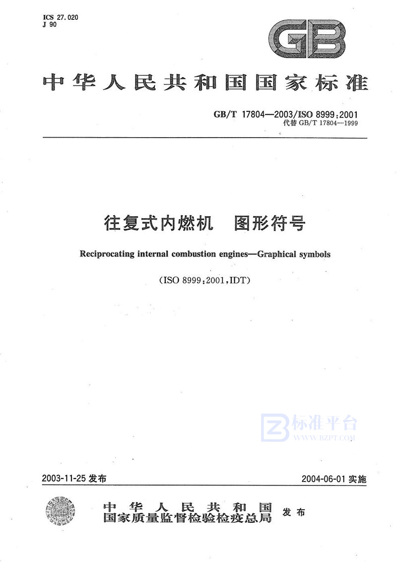 GB/T 17804-2003 往复式内燃机  图形符号