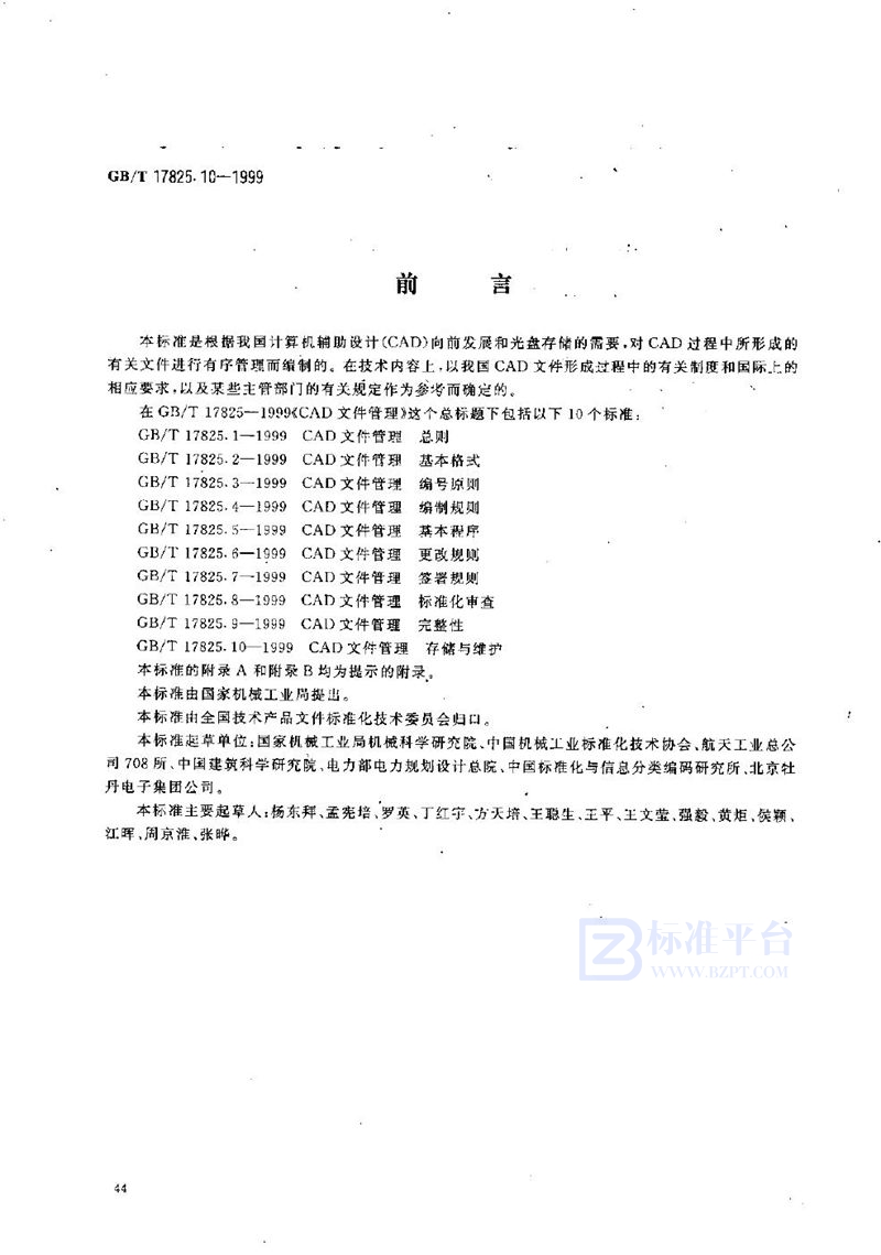 GB/T 17825.10-1999 CAD文件管理  存储与维护