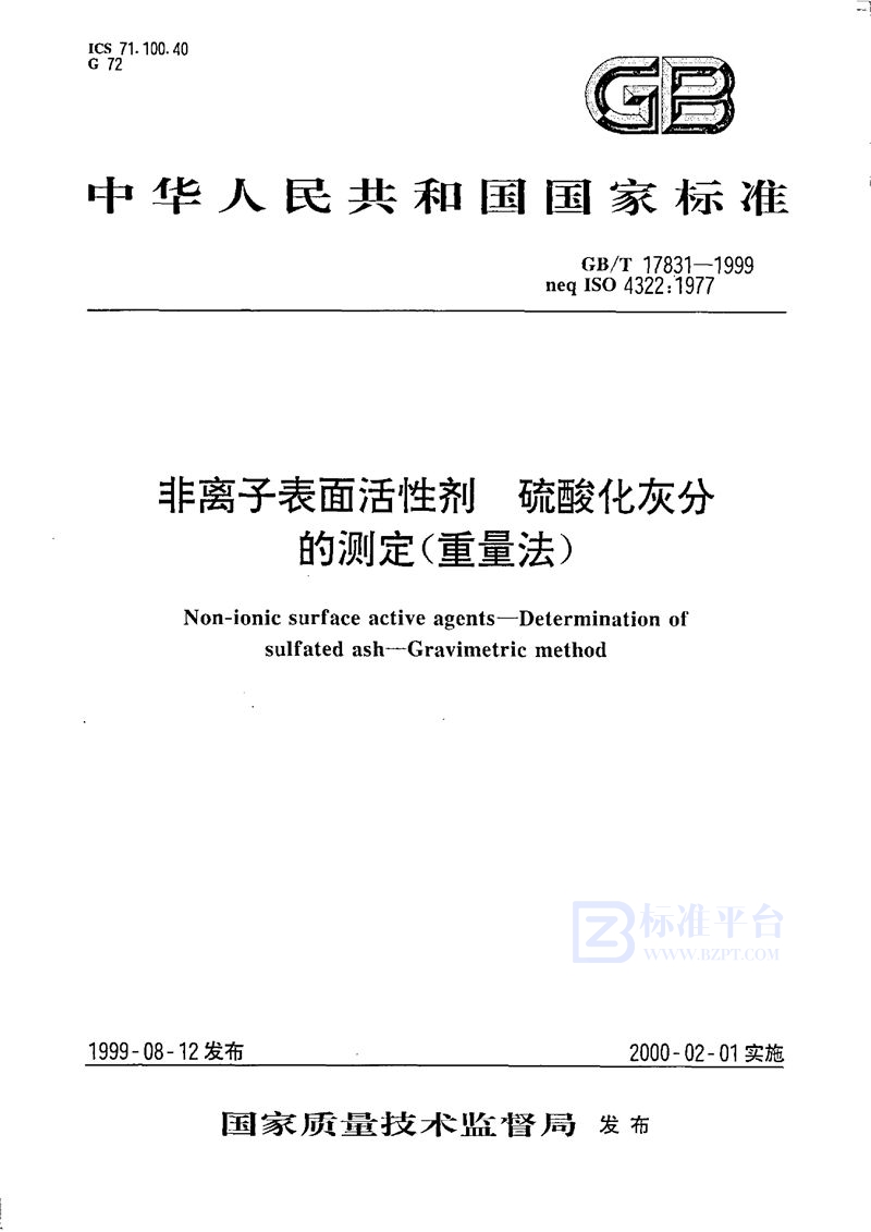 GB/T 17831-1999 非离子表面活性剂  硫酸化灰分的测定(重量法)