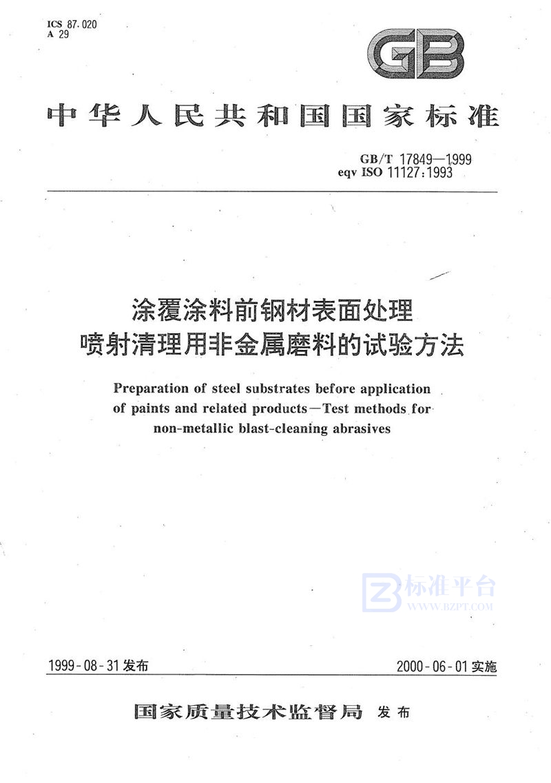 GB/T 17849-1999 涂覆涂料前钢材表面处理  喷射清理用非金属磨料的试验方法