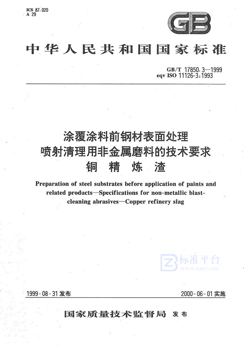 GB/T 17850.3-1999 涂覆涂料前钢材表面处理  喷射清理用非金属磨料的技术要求  铜精炼渣