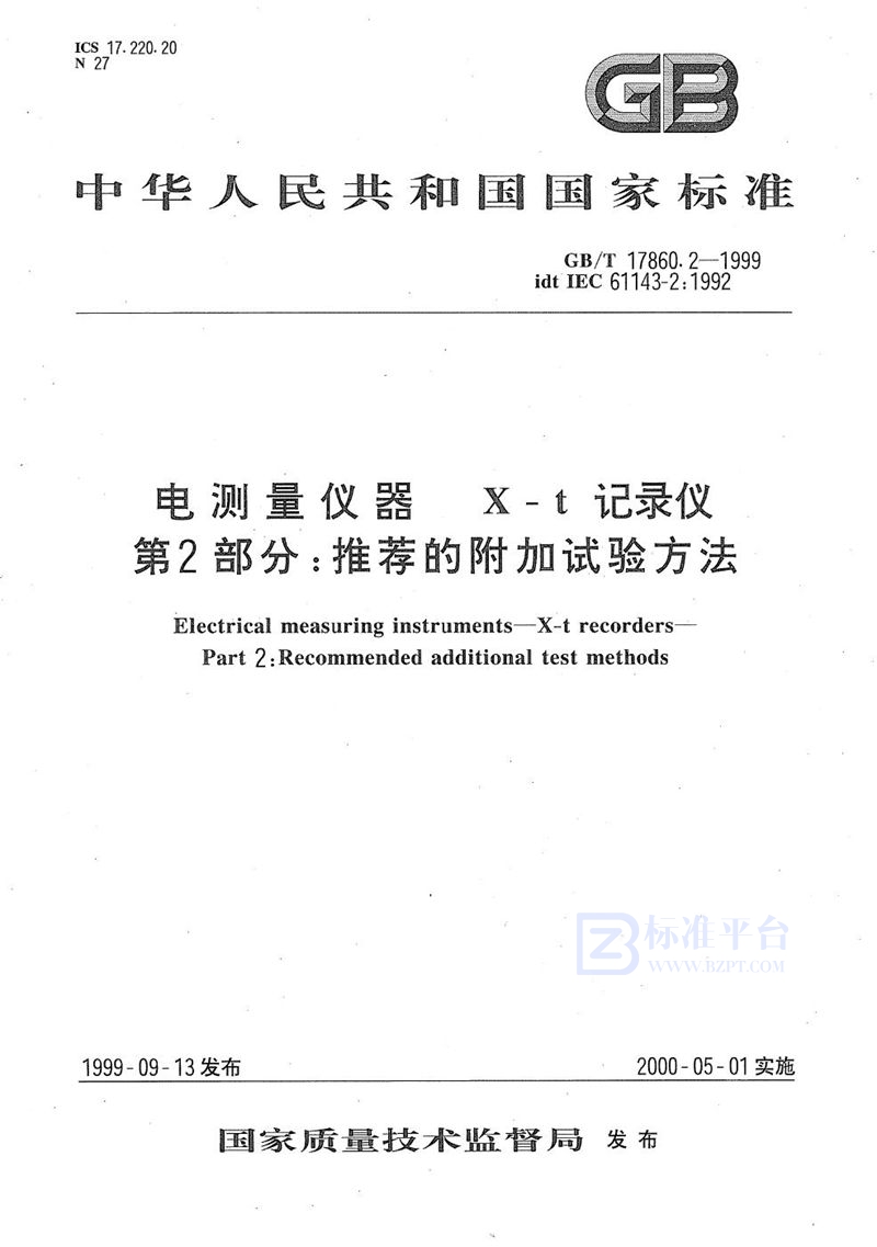 GB/T 17860.2-1999 电测量仪器  X-t记录仪  第2部分:推荐的附加试验方法