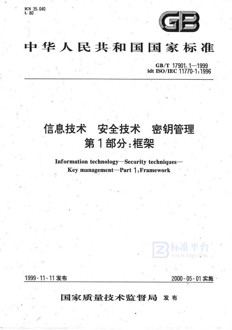 GB/T 17901.1-1999 信息技术  安全技术  密钥管理  第1部分:框架