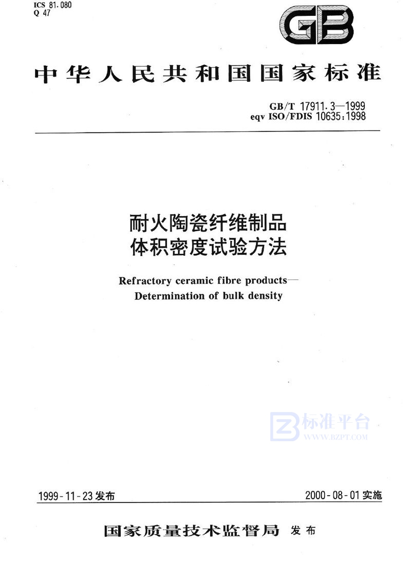 GB/T 17911.3-1999 耐火陶瓷纤维制品  体积密度试验方法