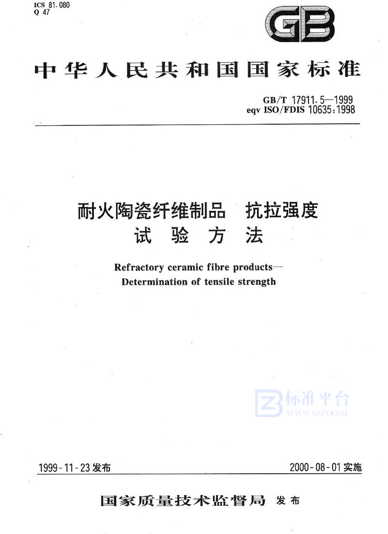 GB/T 17911.5-1999 耐火陶瓷纤维制品  抗拉强度试验方法